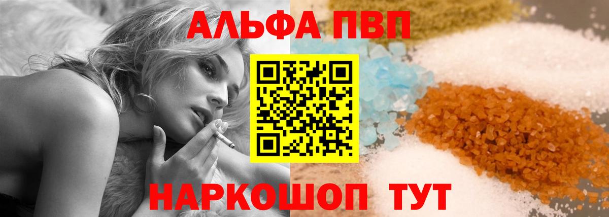 Alfa_PVP Соль  Вход с VPN  Альфа ПВП  Сатка  APVP Crystall 
