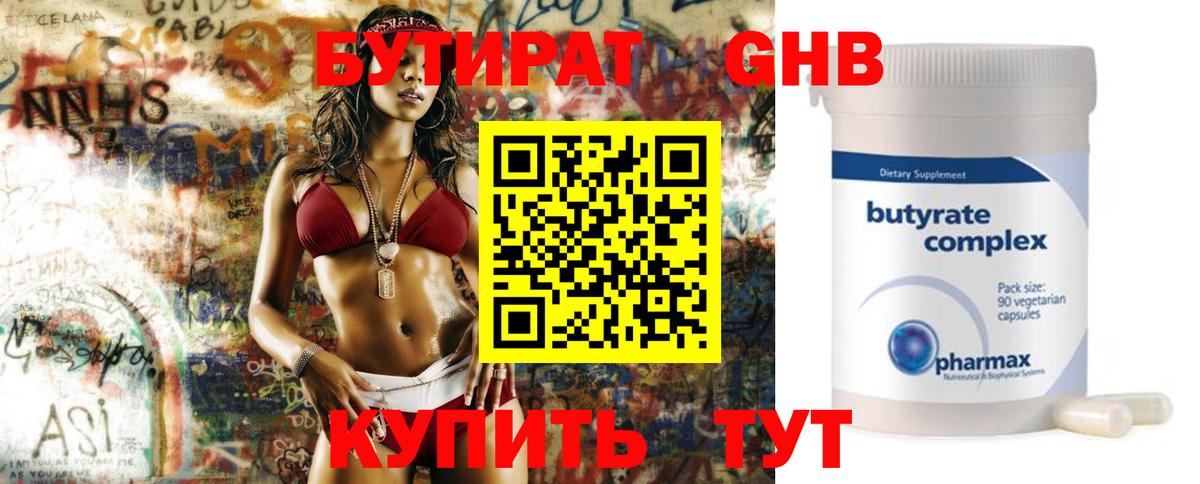 БУТИРАТ жидкий экстази Сатка