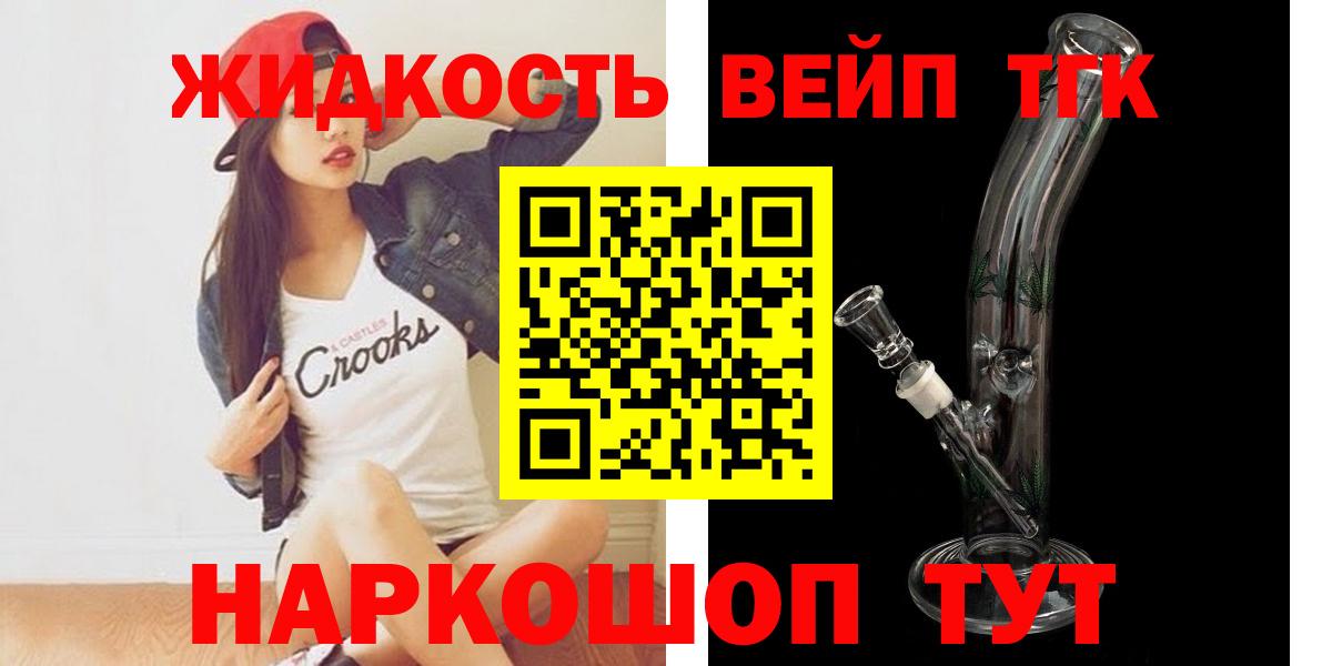 ТГК жижа Сатка
